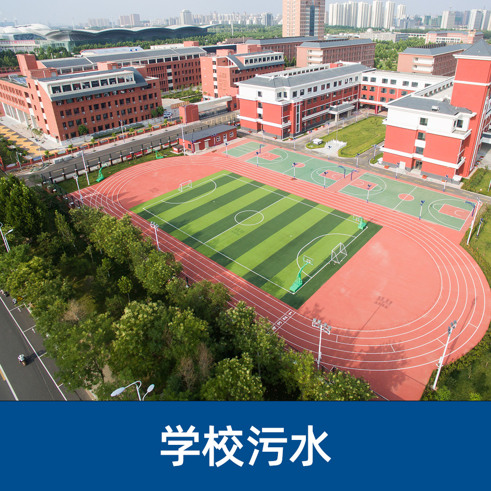 生活污水设备