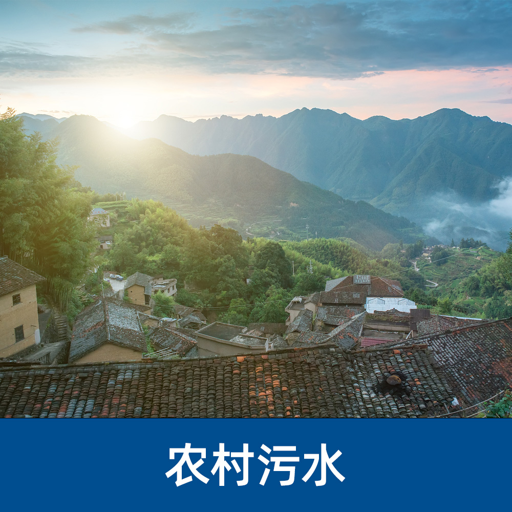 生活污水设备